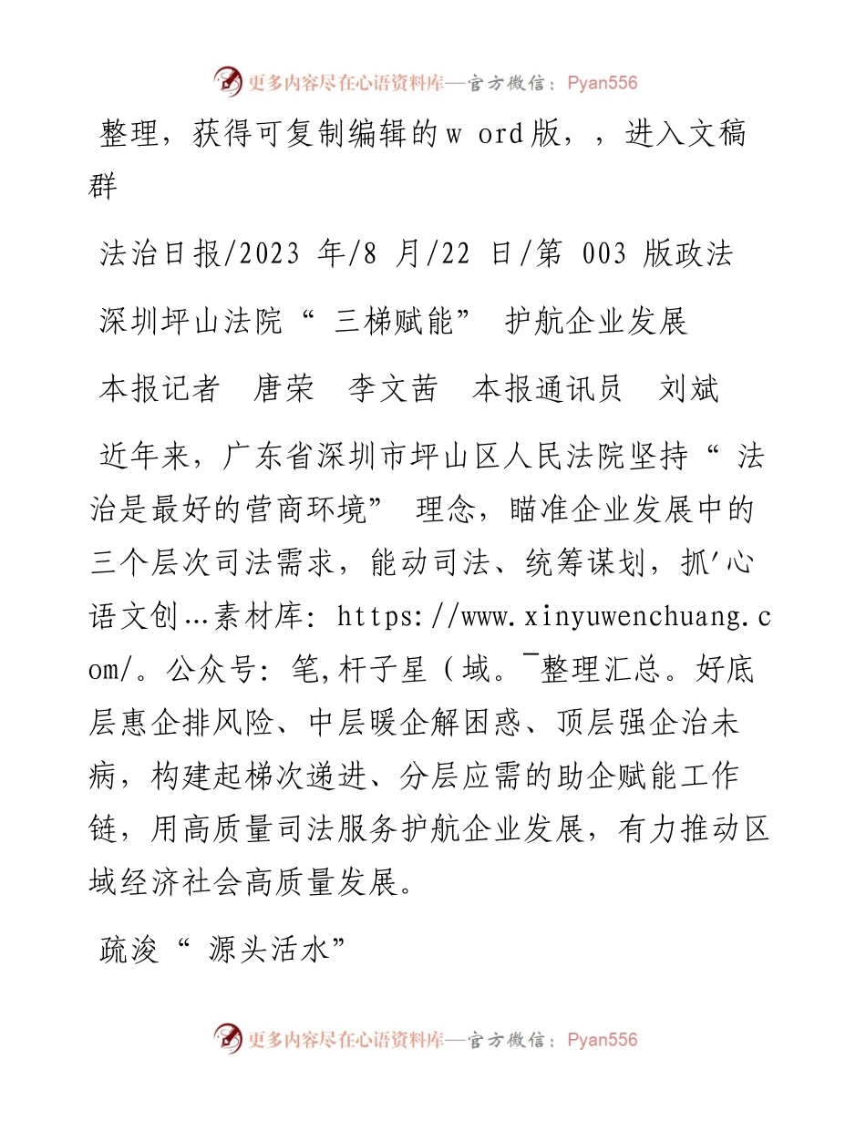 2023.08.22本报记者唐荣李文茜本报通讯员刘斌：深圳坪山法院三梯赋能护航企业发展.docx_第1页