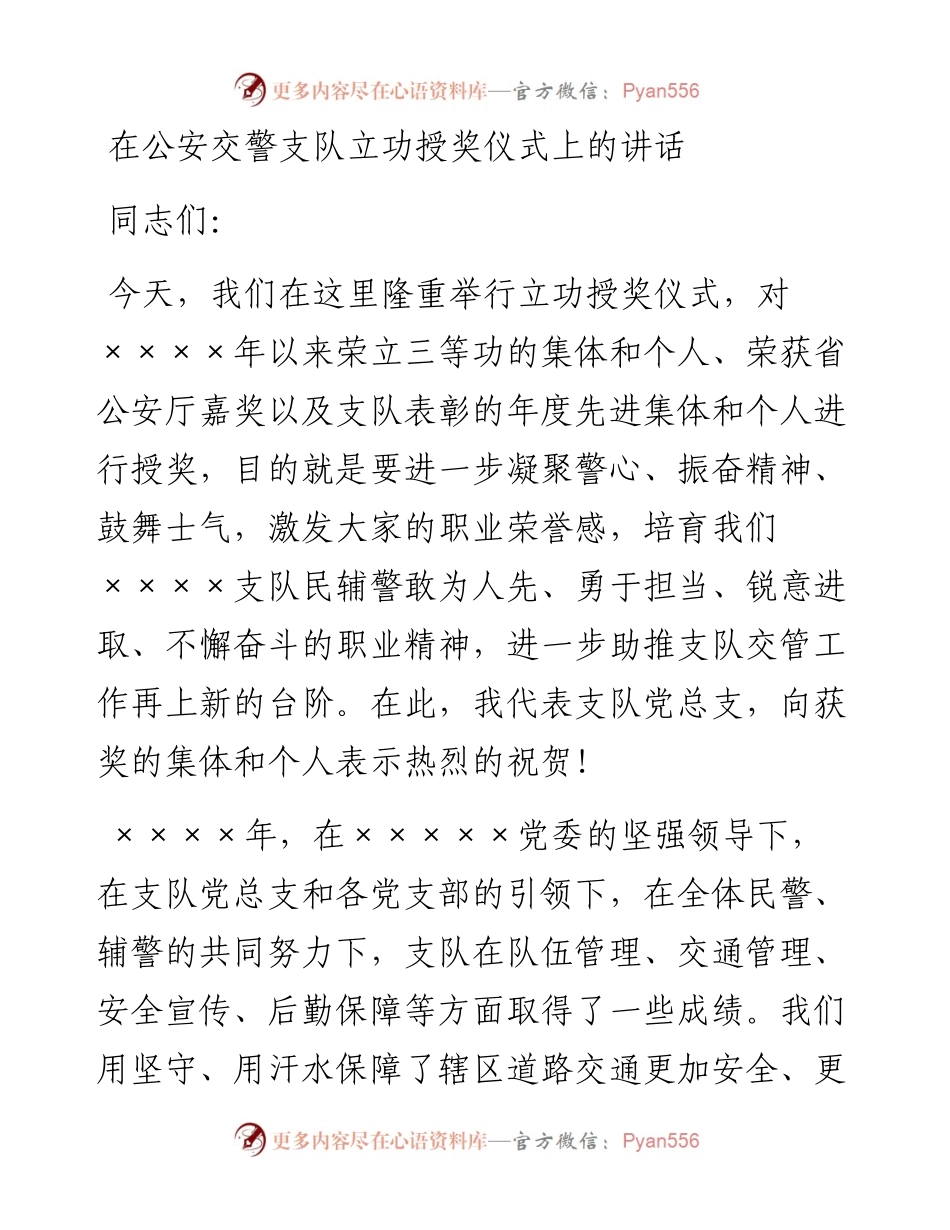20230401：在公安交警支队立功授奖仪式上的讲话.docx_第1页