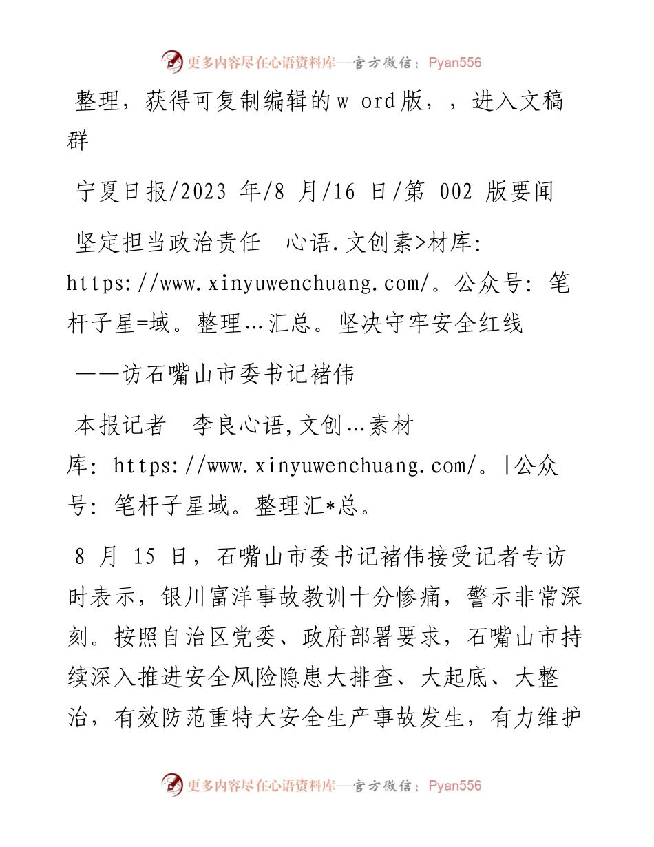 2023.08.16本报记者李良：坚定担当政治责任坚决守牢安全红线.docx_第1页