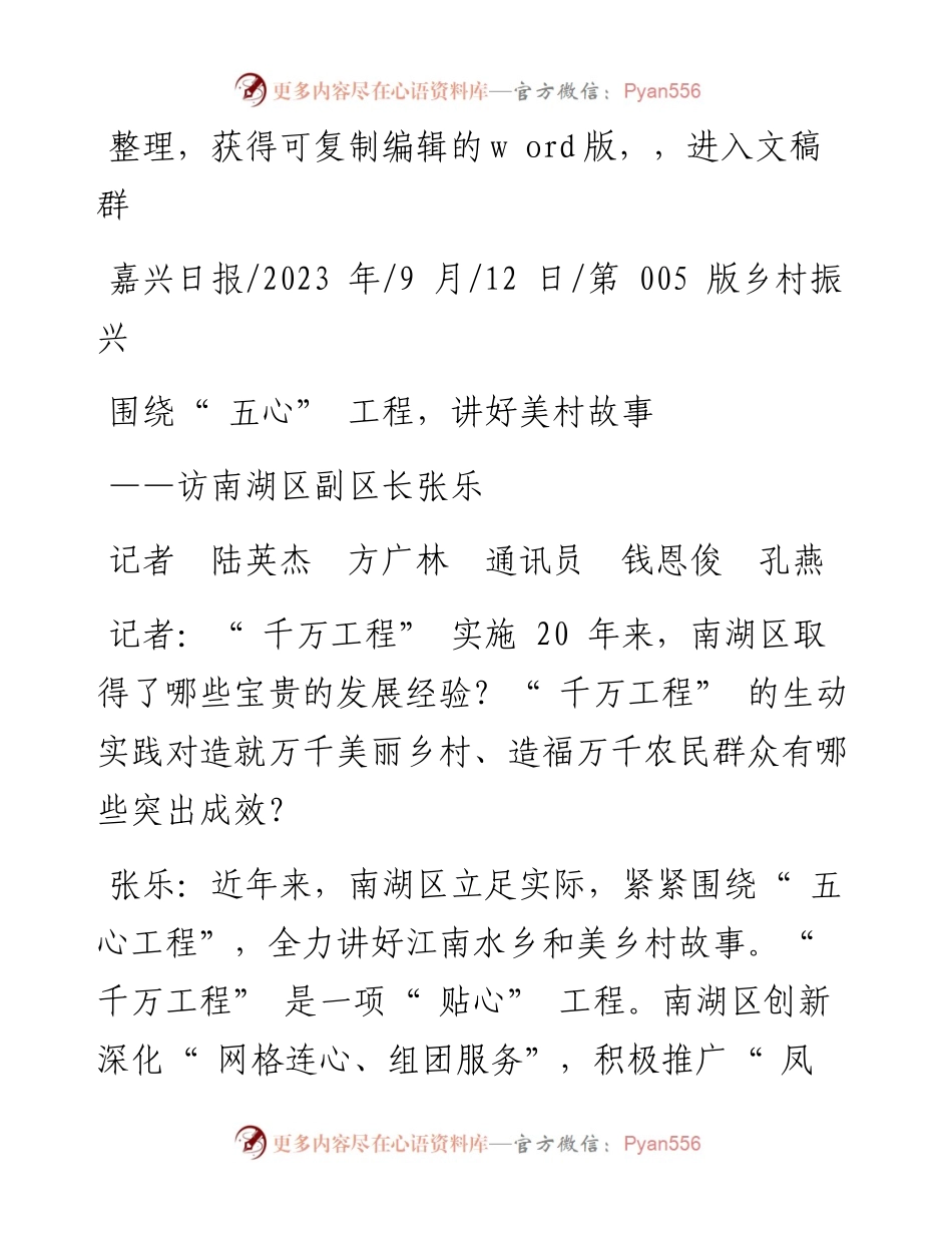 2023.09.12记者陆英杰方广林通讯员钱恩俊孔燕：围绕五心工程，讲好美村故事.docx_第1页