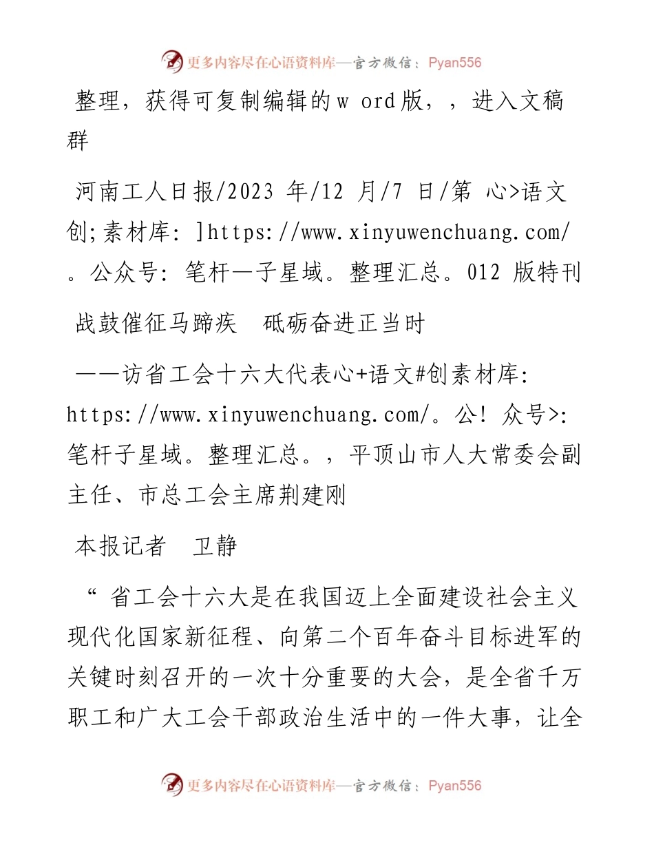 2023.12.07本报记者卫静：战鼓催征马蹄疾砥砺奋进正当时.docx_第1页