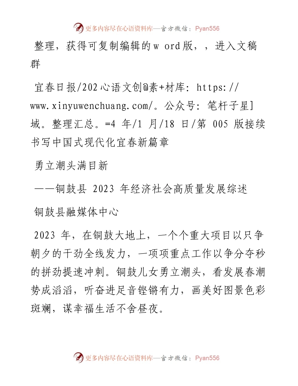 2024.01.18铜鼓县融媒体中心：勇立潮头满目新.docx_第1页
