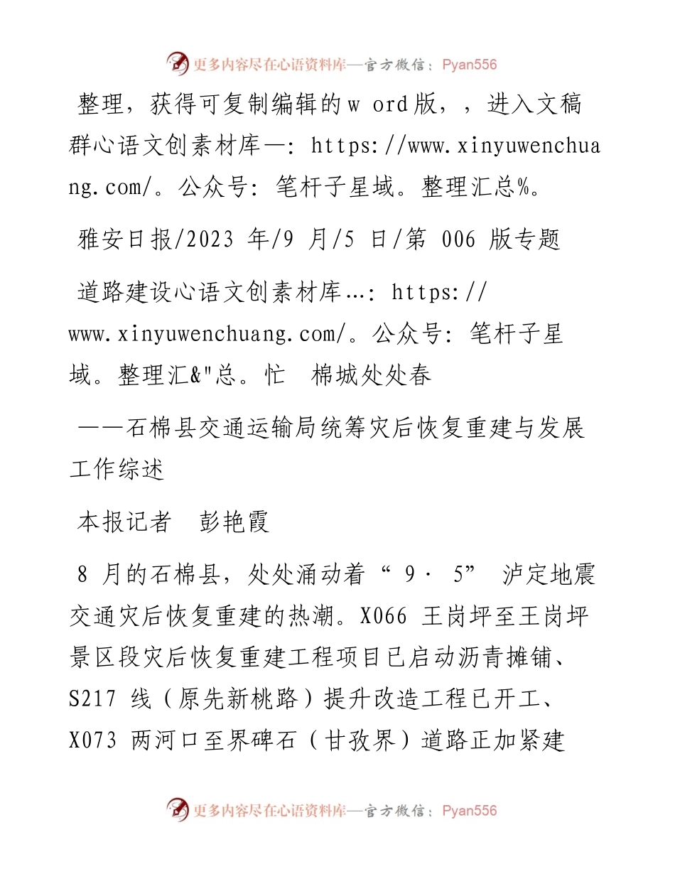 2023.09.05本报记者彭艳霞：道路建设忙棉城处处春.docx_第1页