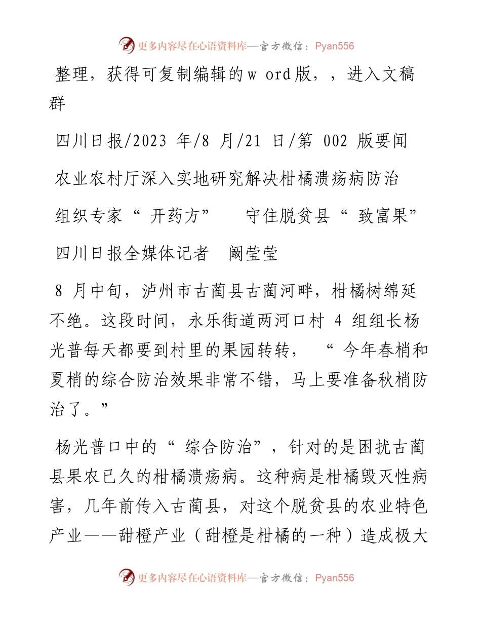 2023.08.21四川日报全媒体记者阚莹莹：组织专家开药方守住脱贫县致富果.docx_第1页