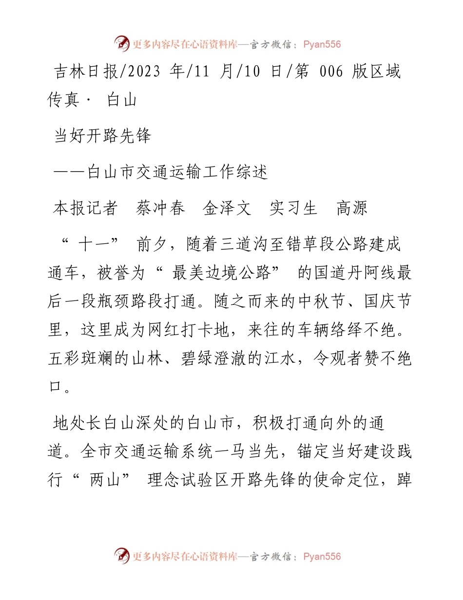 2023.11.10本报记者蔡冲春金泽文实习生高源：当好开路先锋——“政论文微博号”整理.docx_第1页
