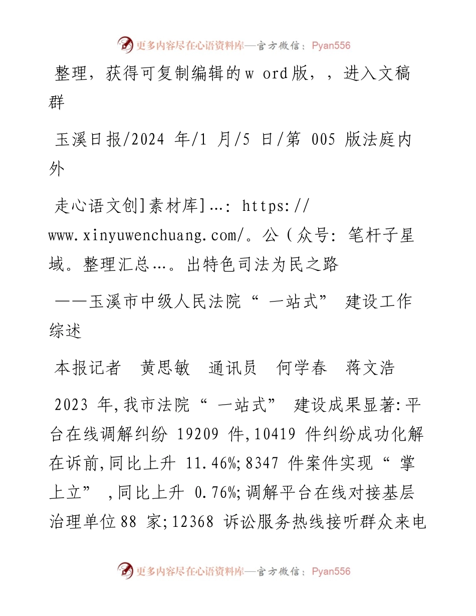2024.01.05本报记者黄思敏通讯员何学春蒋文浩：走出特色司法为民之路.docx_第1页