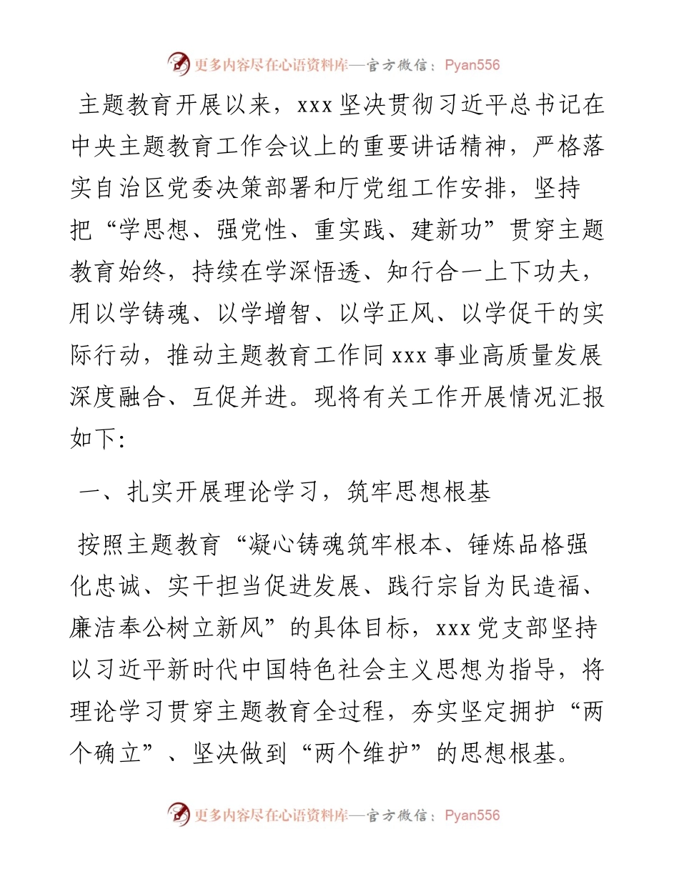 2023年主题教育自评报告.docx_第1页