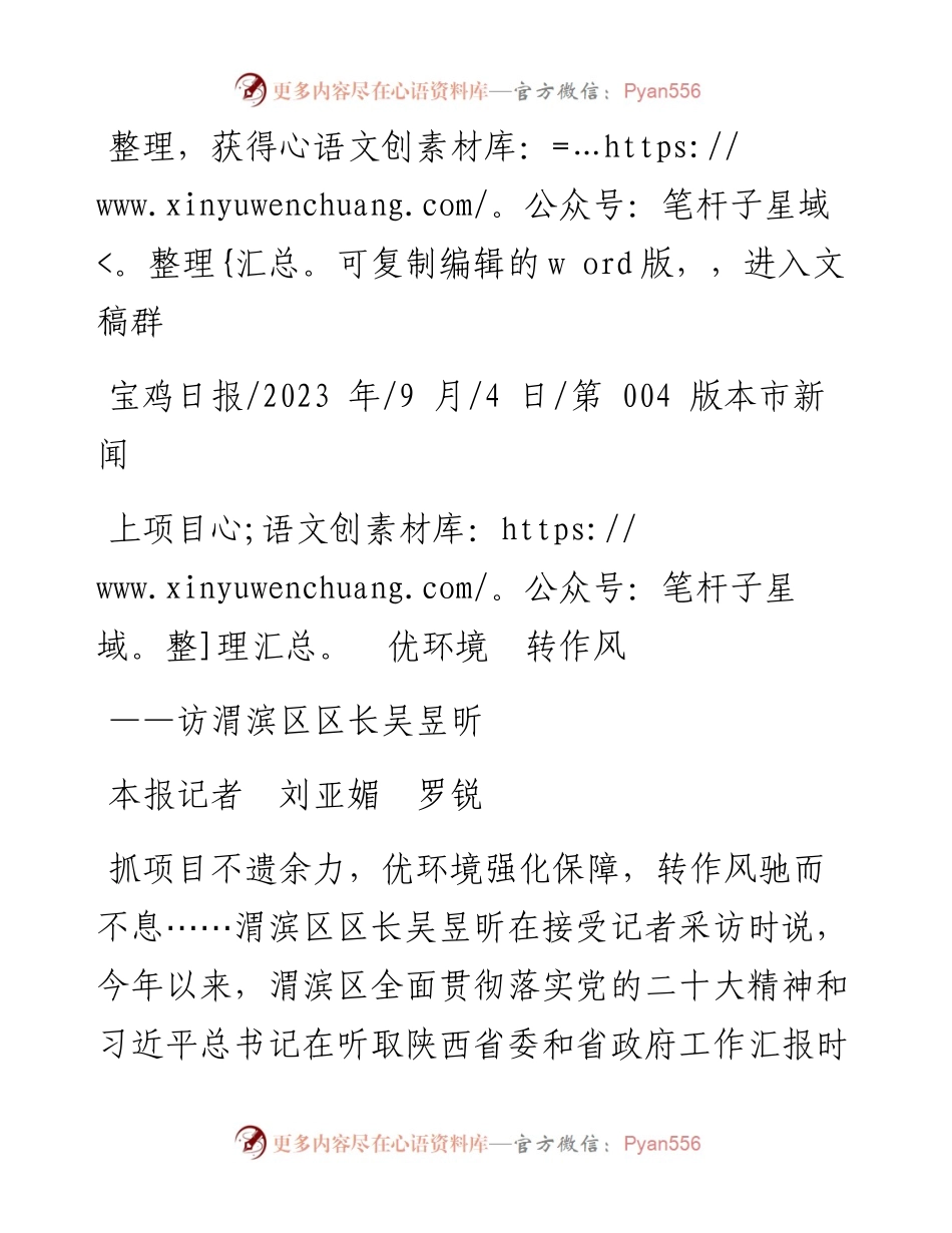 2023.09.04本报记者刘亚媚罗锐：上项目优环境转作风.docx_第1页