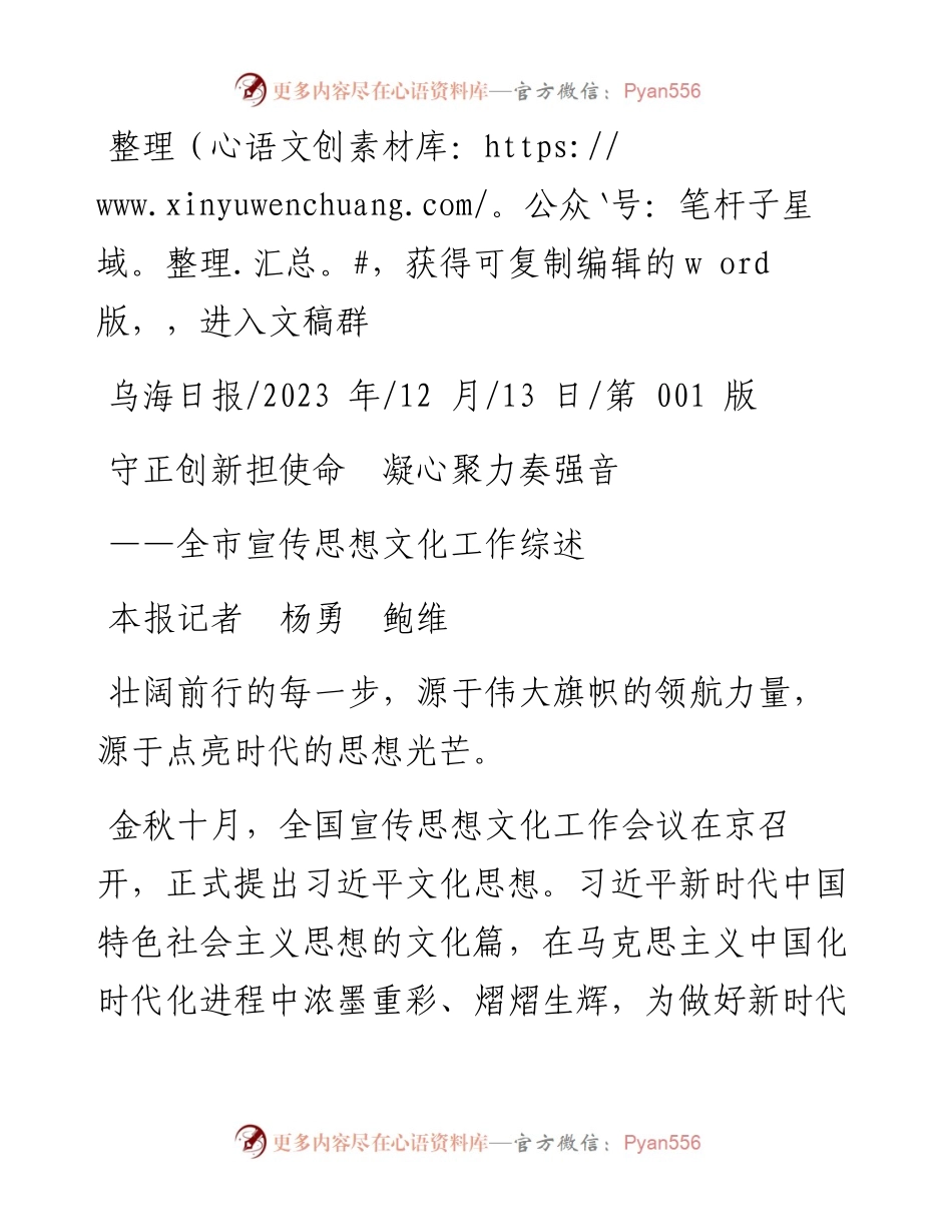 2023.12.13本报记者杨勇鲍维：守正创新担使命凝心聚力奏强音.docx_第1页