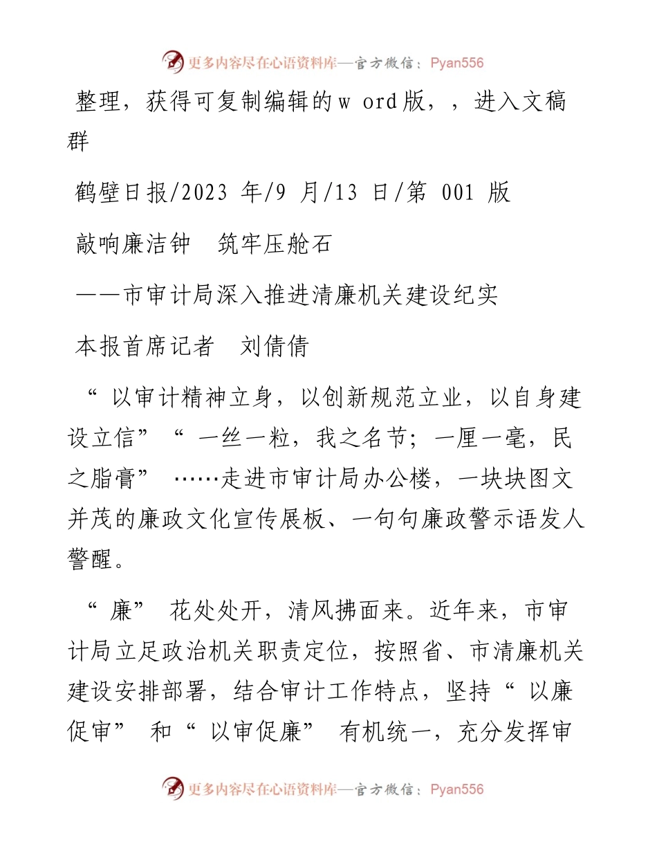 2023.09.13本报首席记者刘倩倩：敲响廉洁钟筑牢压舱石.docx_第1页