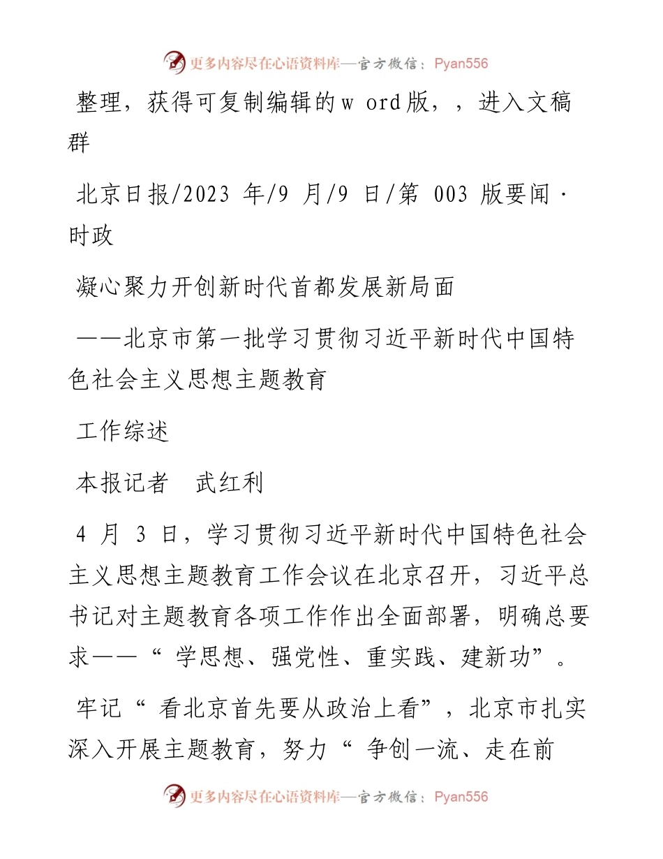 2023.09.09本报记者武红利：凝心聚力开创新时代首都发展新局面.docx_第1页