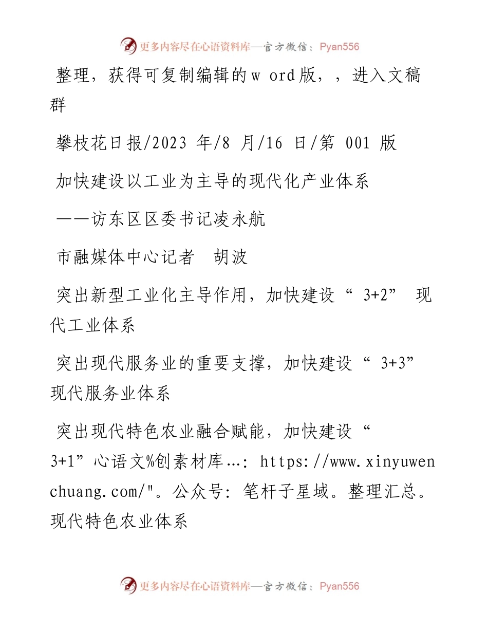 2023.08.16市融媒体中心记者胡波：加快建设以工业为主导的现代化产业体系.docx_第1页