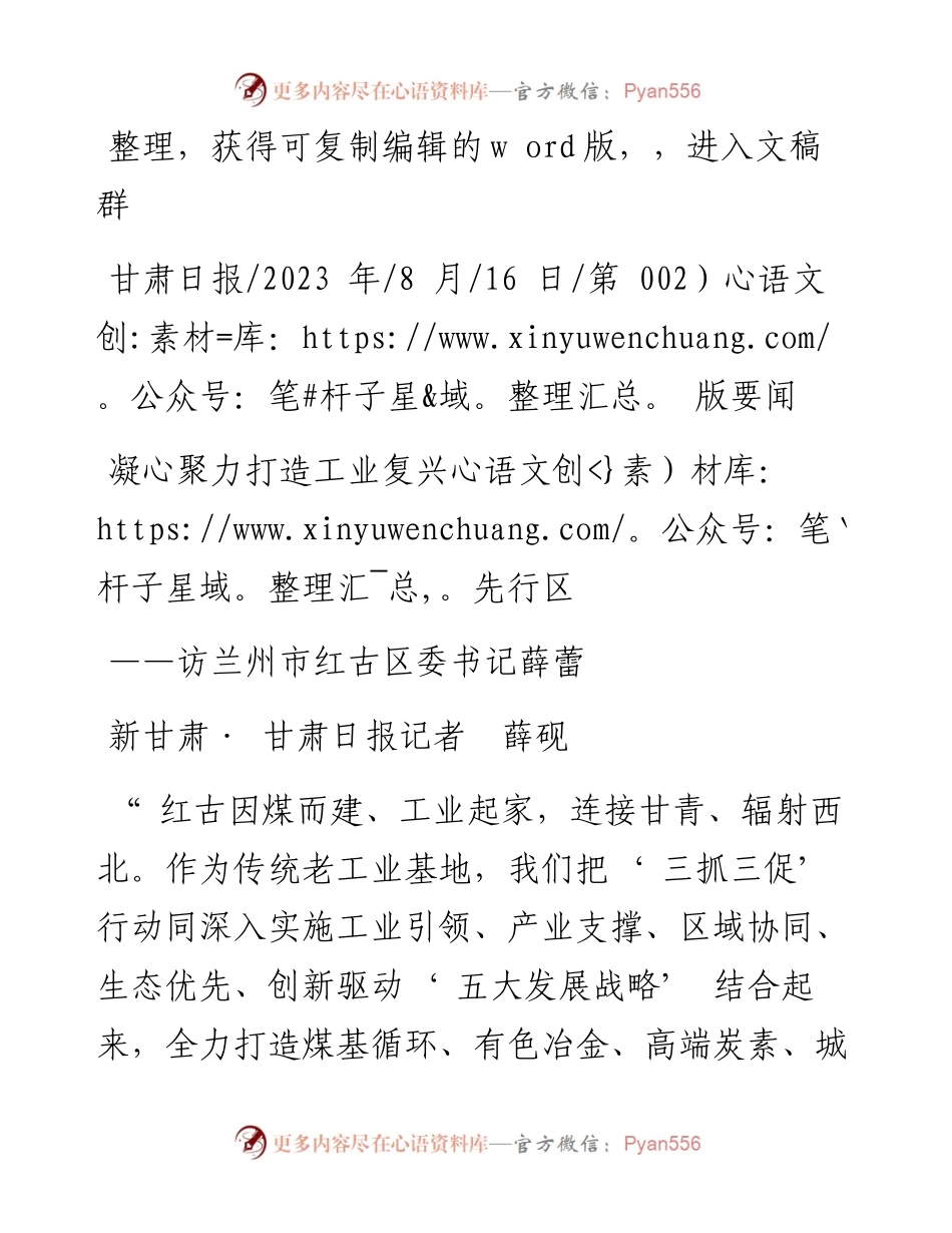 2023.08.16新甘肃·甘肃日报记者薛砚：凝心聚力打造工业复兴先行区.docx_第1页