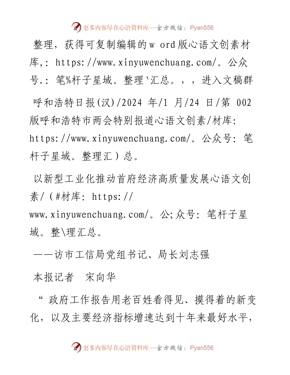 2024.01.24本报记者宋向华：以新型工业化推动首府经济高质量发展.docx_第1页