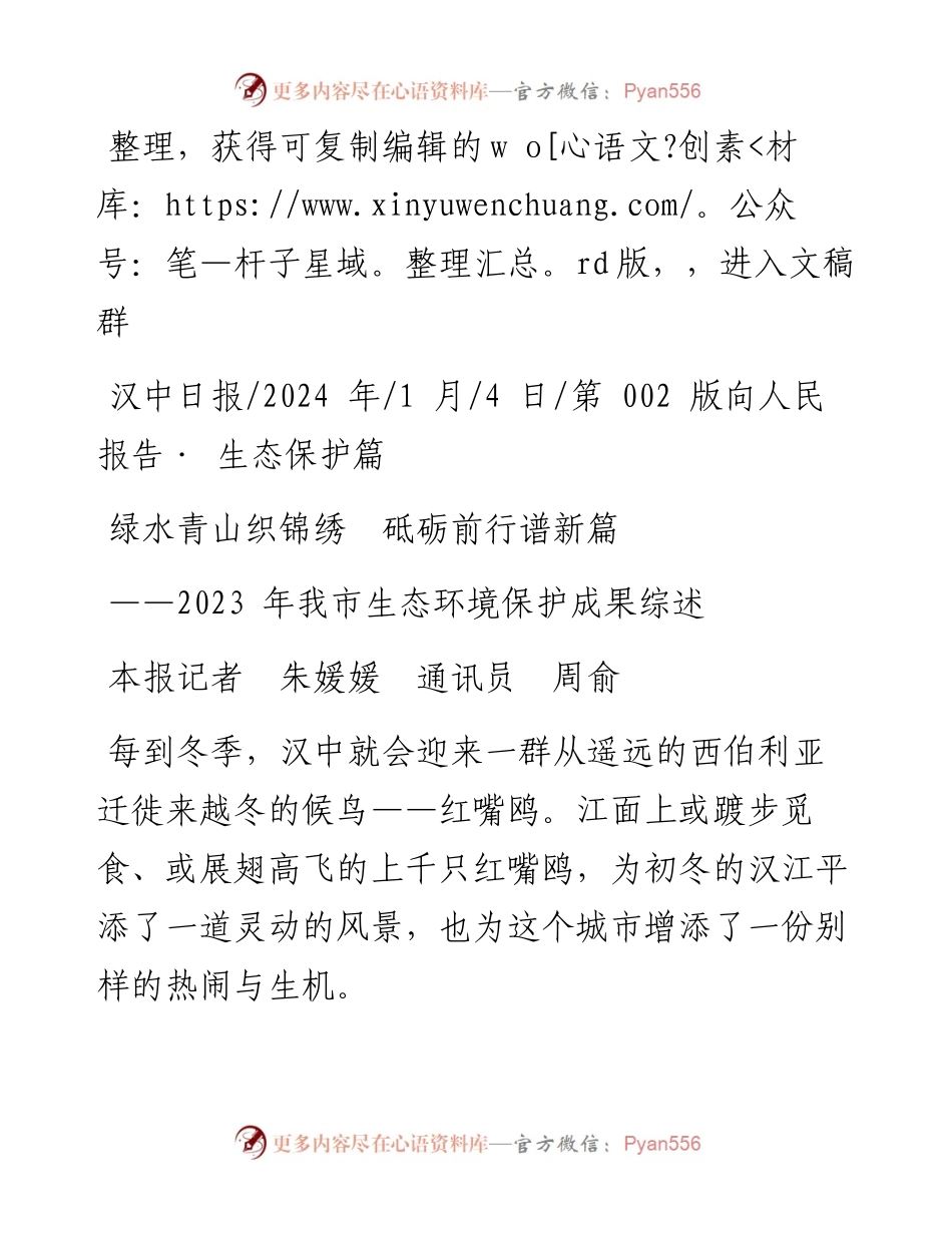 2024.01.04本报记者朱媛媛通讯员周俞：绿水青山织锦绣砥砺前行谱新篇.docx_第1页