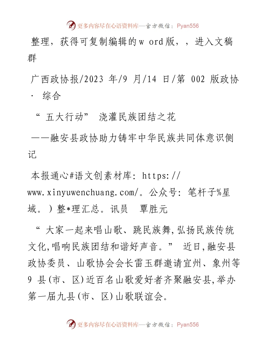 2023.09.14本报通讯员覃胜元：五大行动浇灌民族团结之花.docx_第1页