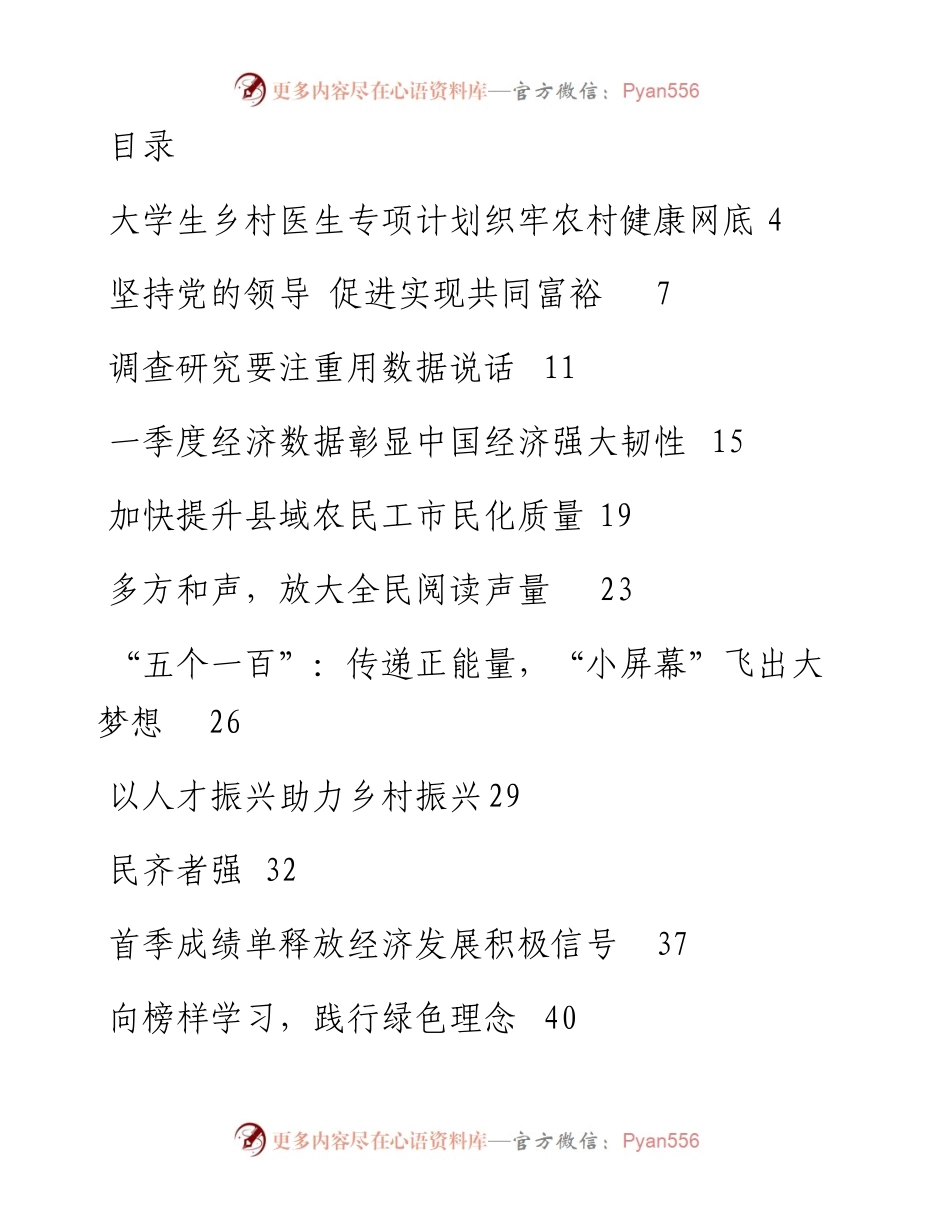 2023年理论时评-46篇.docx_第1页