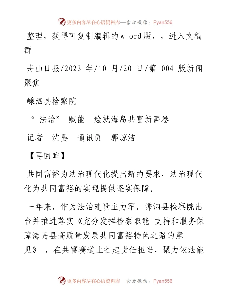 2023.10.20记者沈晏通讯员郭琼洁：法治赋能绘就海岛共富新画卷.docx_第1页