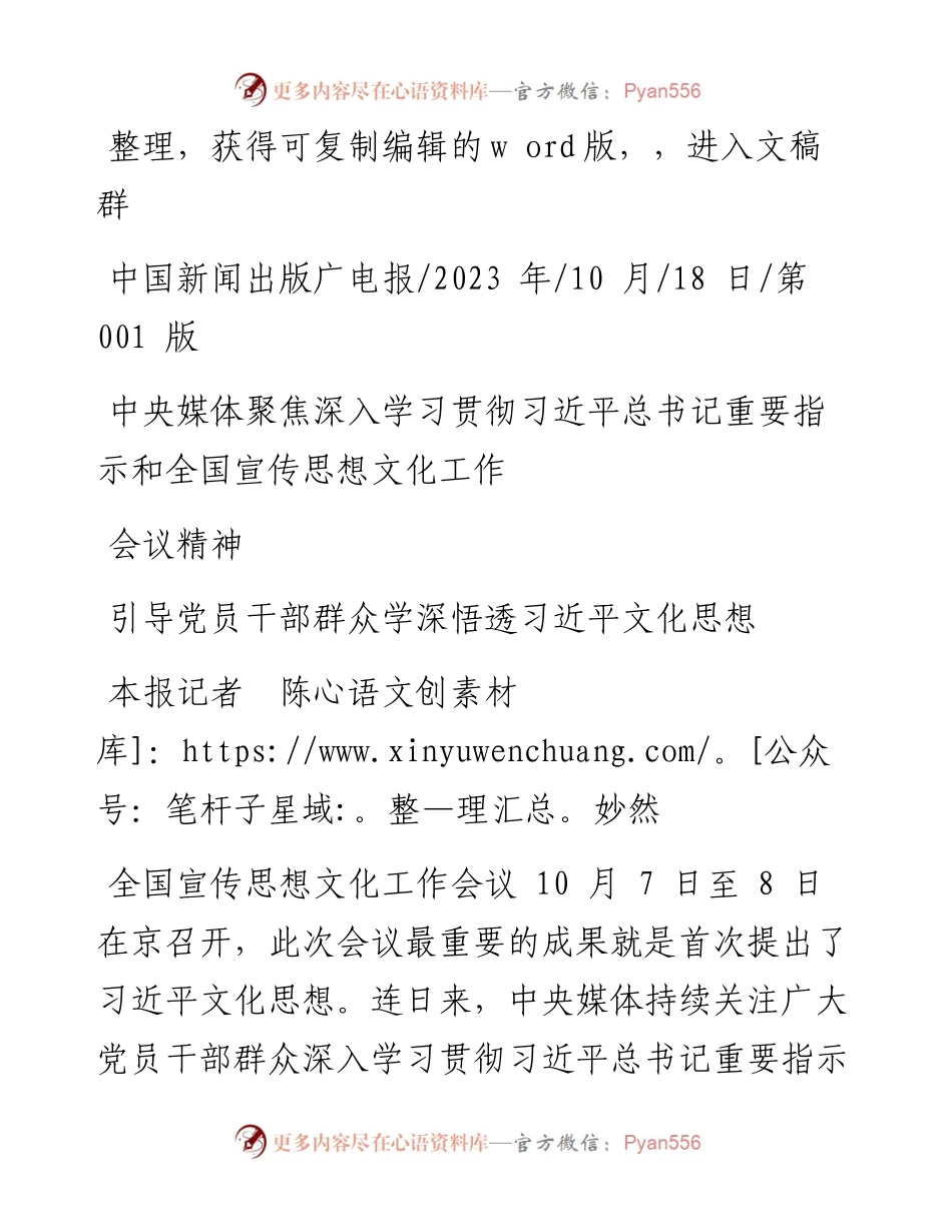 2023.10.18本报记者陈妙然：引导党员干部群众学深悟透习近平文化思想.docx_第1页