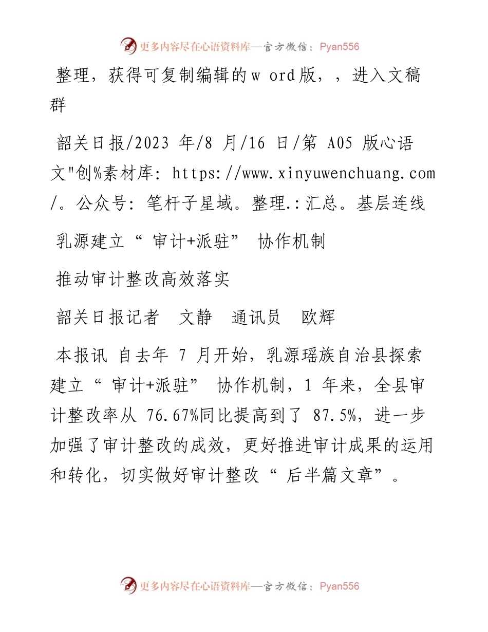 2023.08.16韶关日报记者文静通讯员欧辉：推动审计整改高效落实.docx_第1页