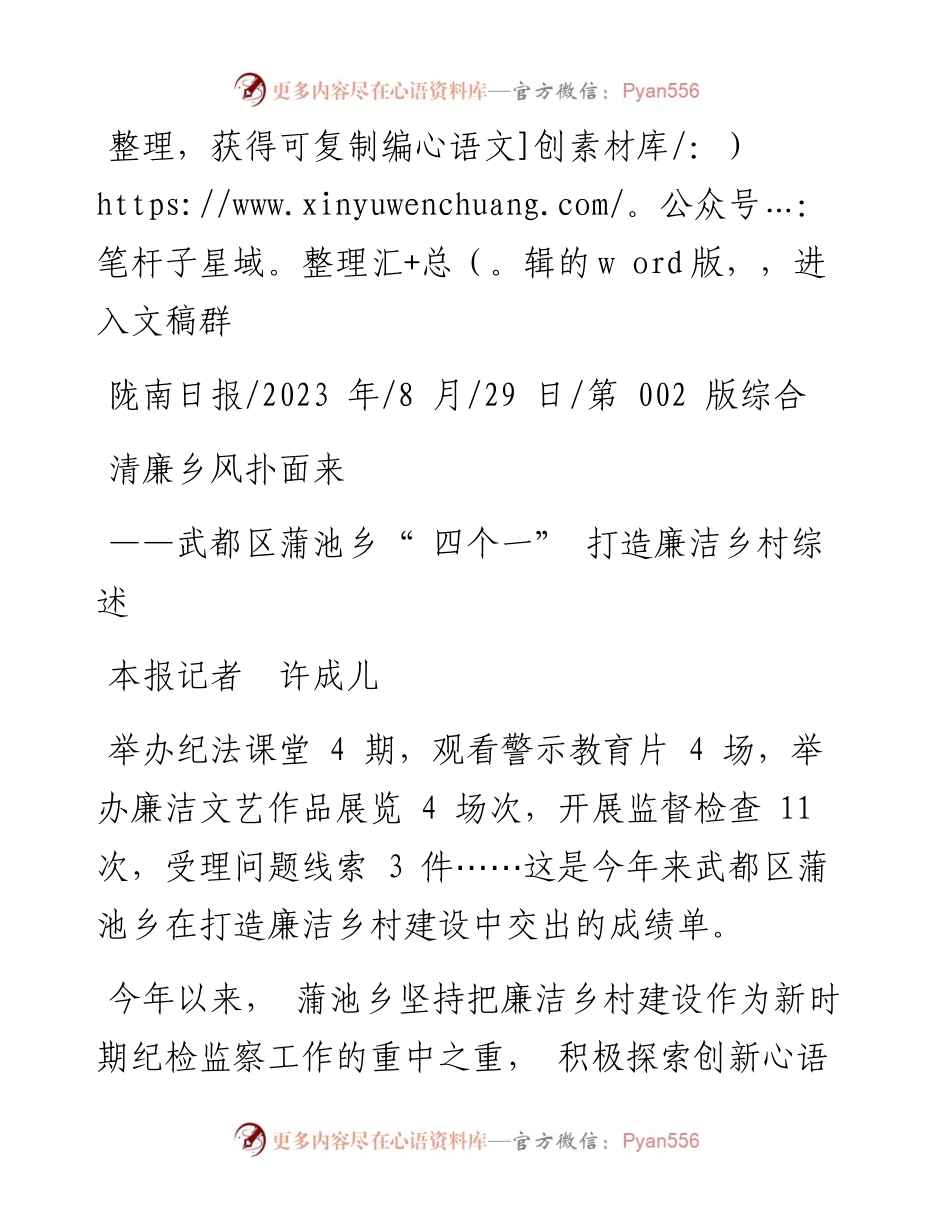 2023.08.29本报记者许成儿：清廉乡风扑面来.docx_第1页