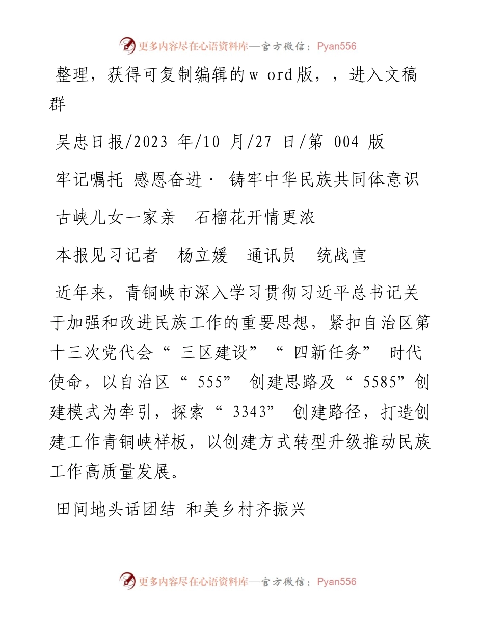 2023.10.27本报见习记者杨立媛通讯员统战宣：古峡儿女一家亲石榴花开情更浓.docx_第1页