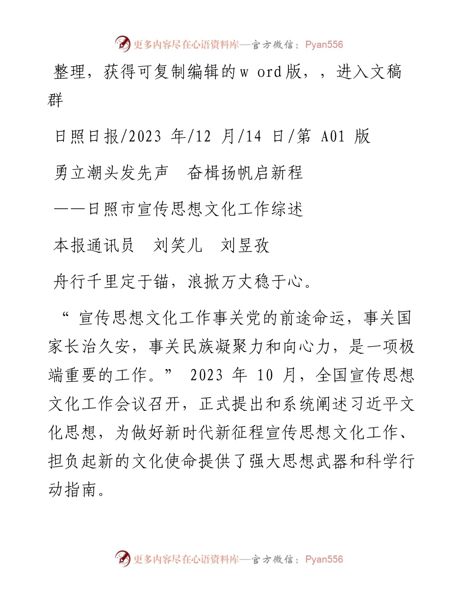 2023.12.14本报通讯员刘笑儿刘昱孜：勇立潮头发先声奋楫扬帆启新程.docx_第1页