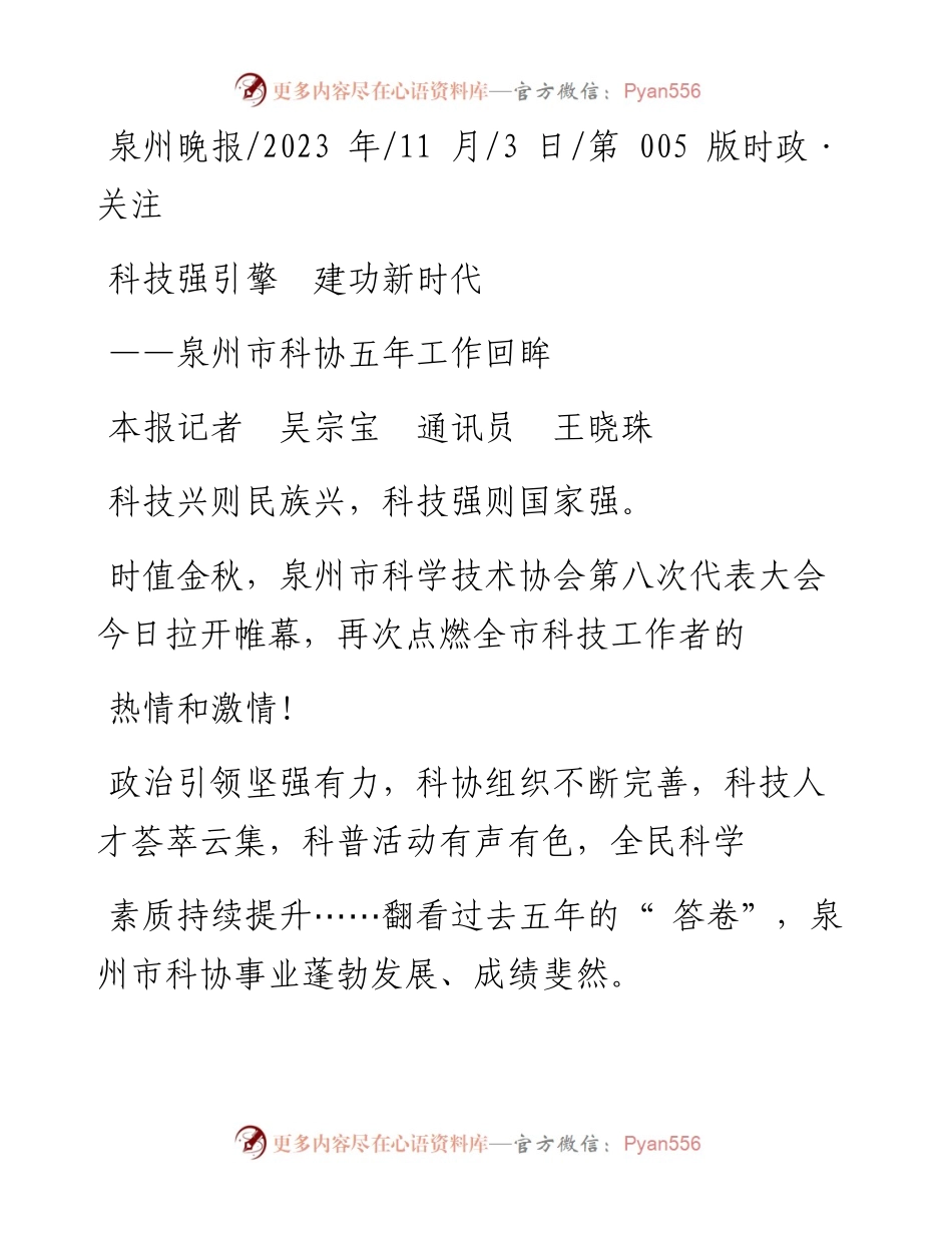 2023.11.03本报记者吴宗宝通讯员王晓珠：科技强引擎建功新时代——“政论文微博号”整理.docx_第1页