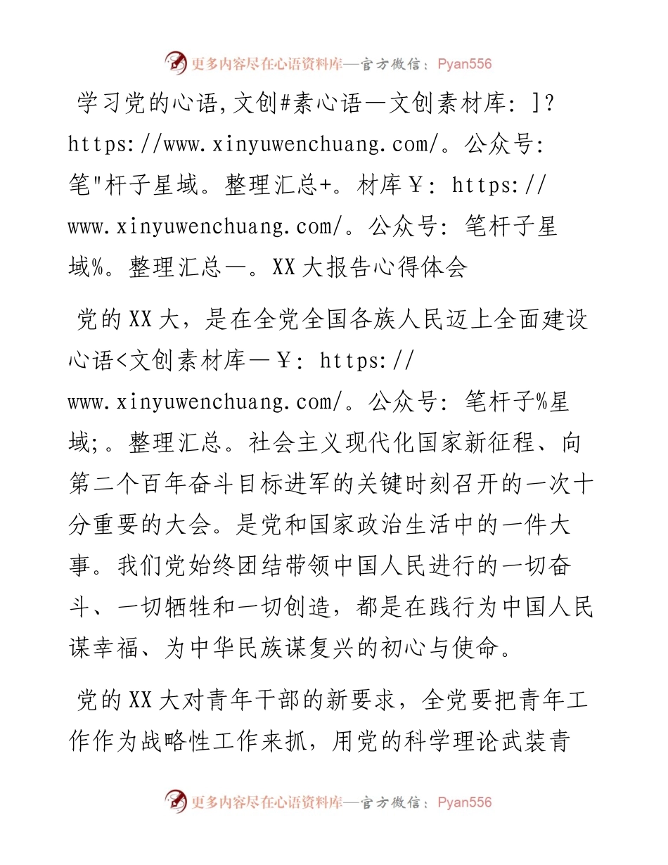 20230318：学习党的XX大报告心得体会.docx_第1页