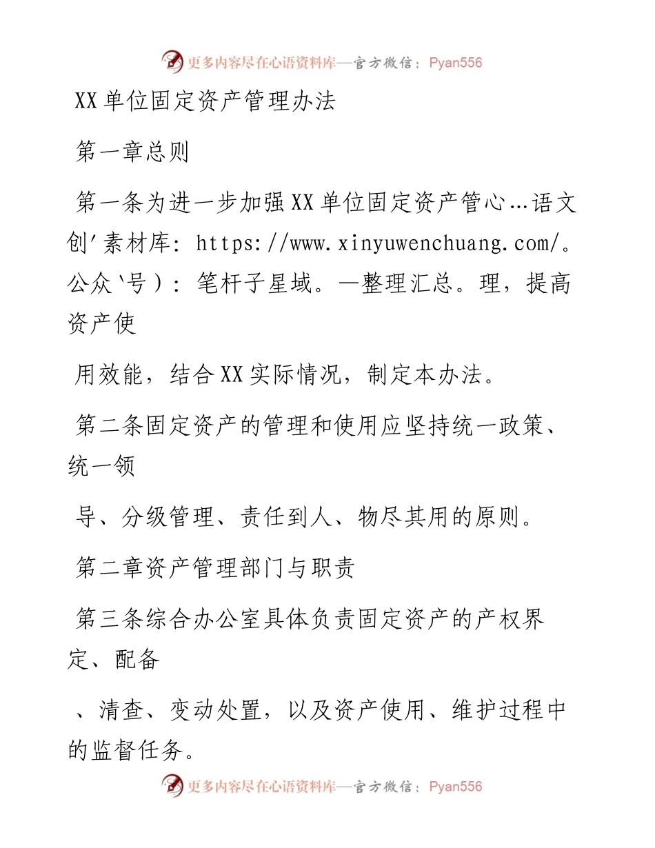 20230406：XX单位固定资产管理办法.docx_第1页