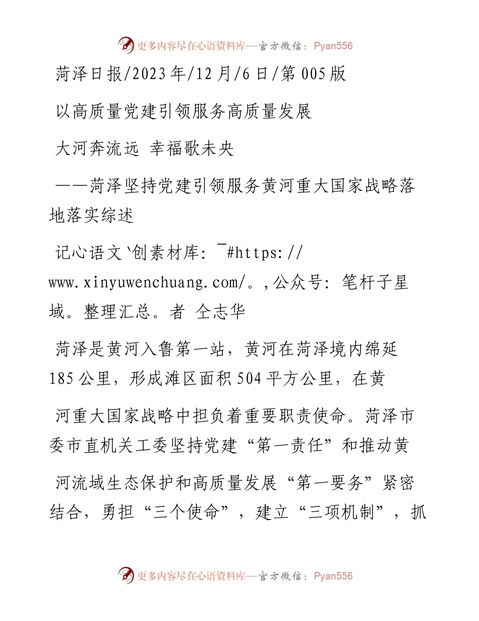 2023.12.06记者仝志华：大河奔流远幸福歌未央.docx_第1页