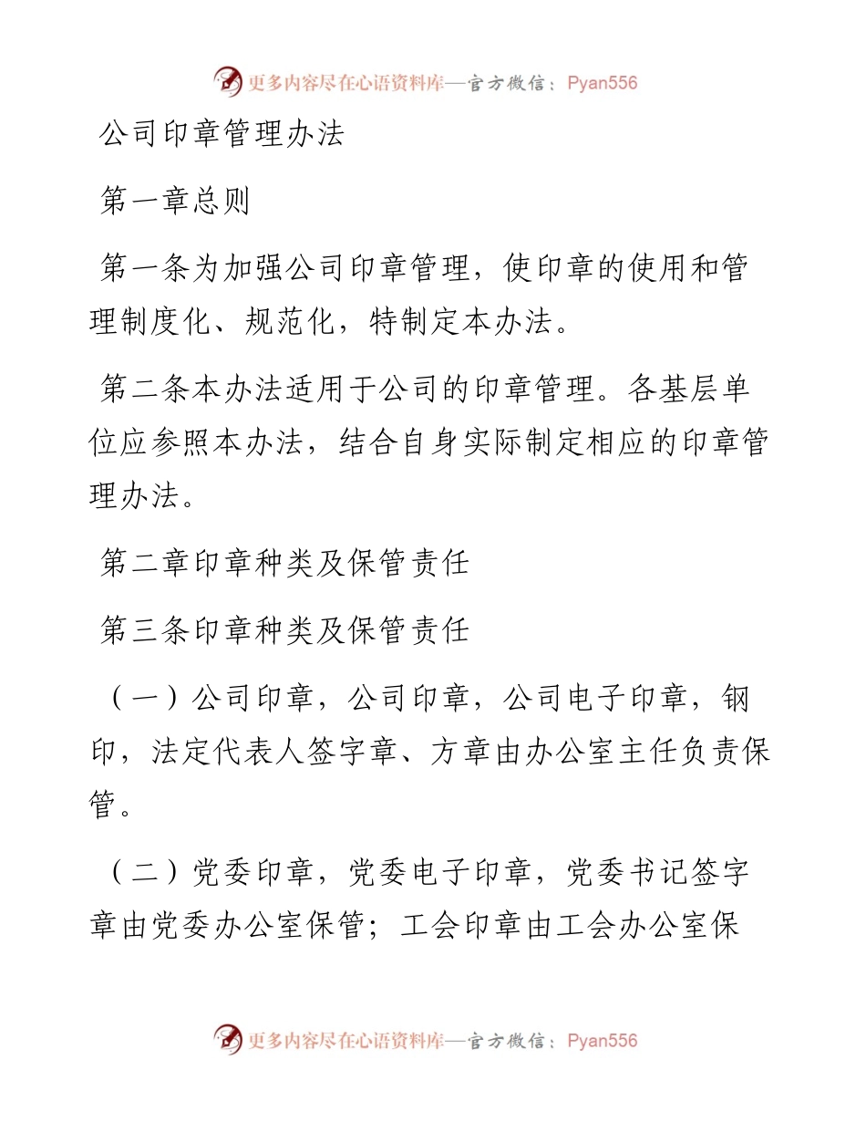 20230307：公司印章管理办法.docx_第1页