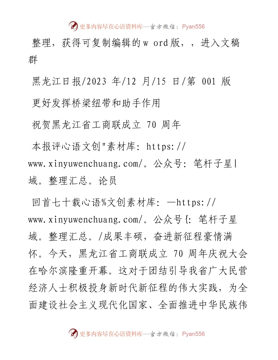 2023.12.15本报评论员：更好发挥桥梁纽带和助手作用.docx_第1页