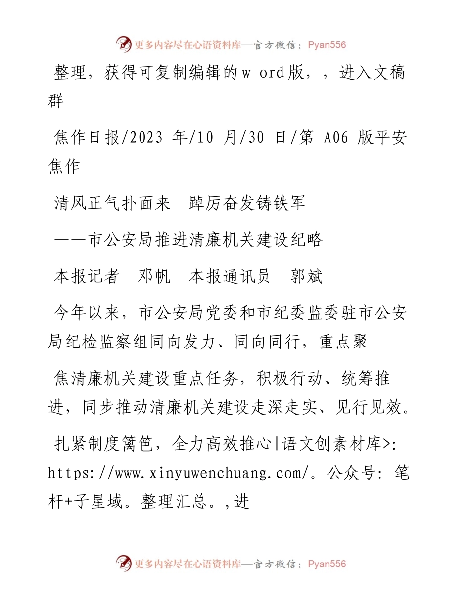 2023.10.30本报记者邓帆本报通讯员郭斌：清风正气扑面来踔厉奋发铸铁军.docx_第1页