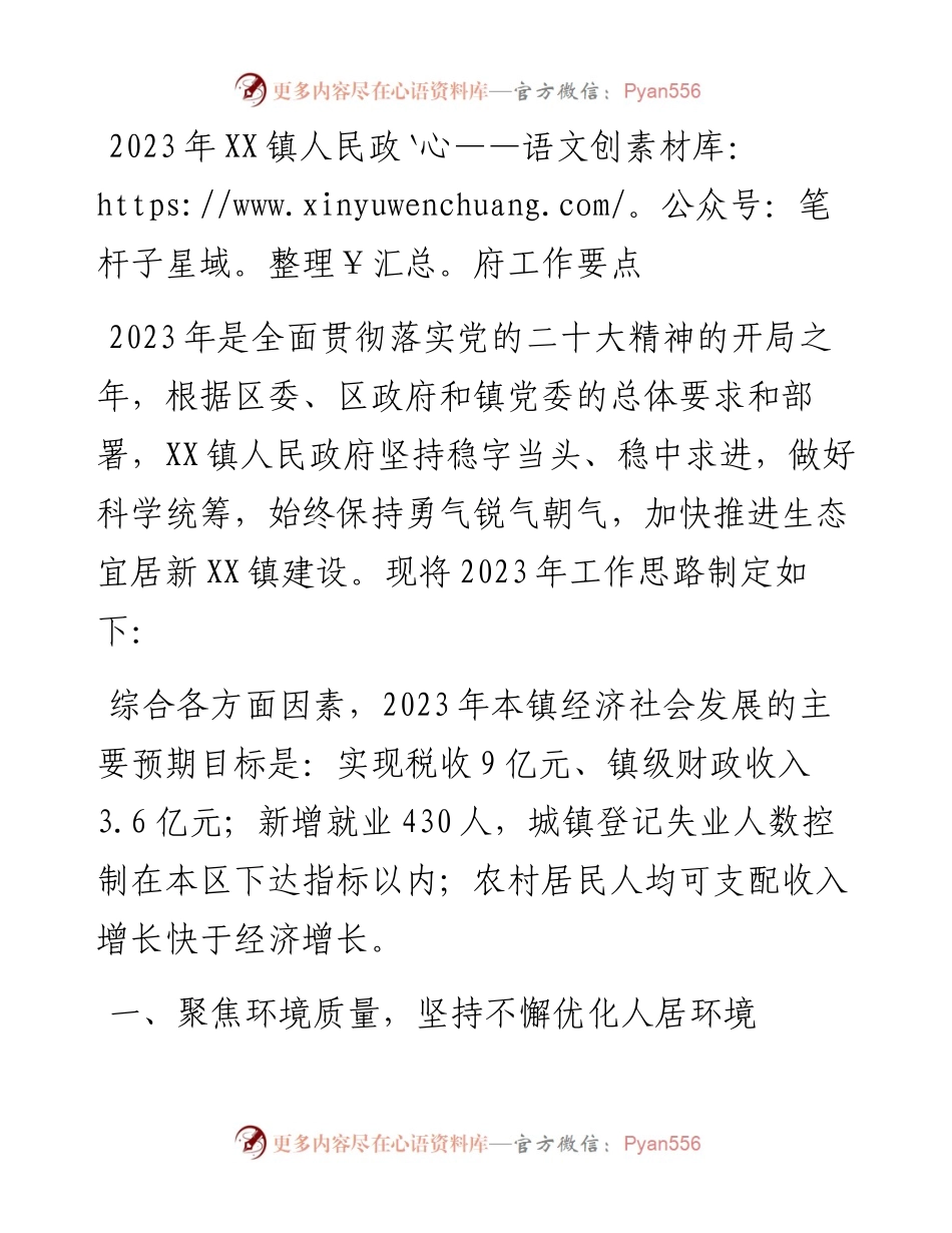2023年乡镇人民政府工作要点.docx_第1页