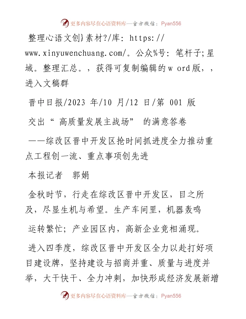 2023.10.12本报记者郭娟：交出高质量发展主战场的满意答卷.docx_第1页