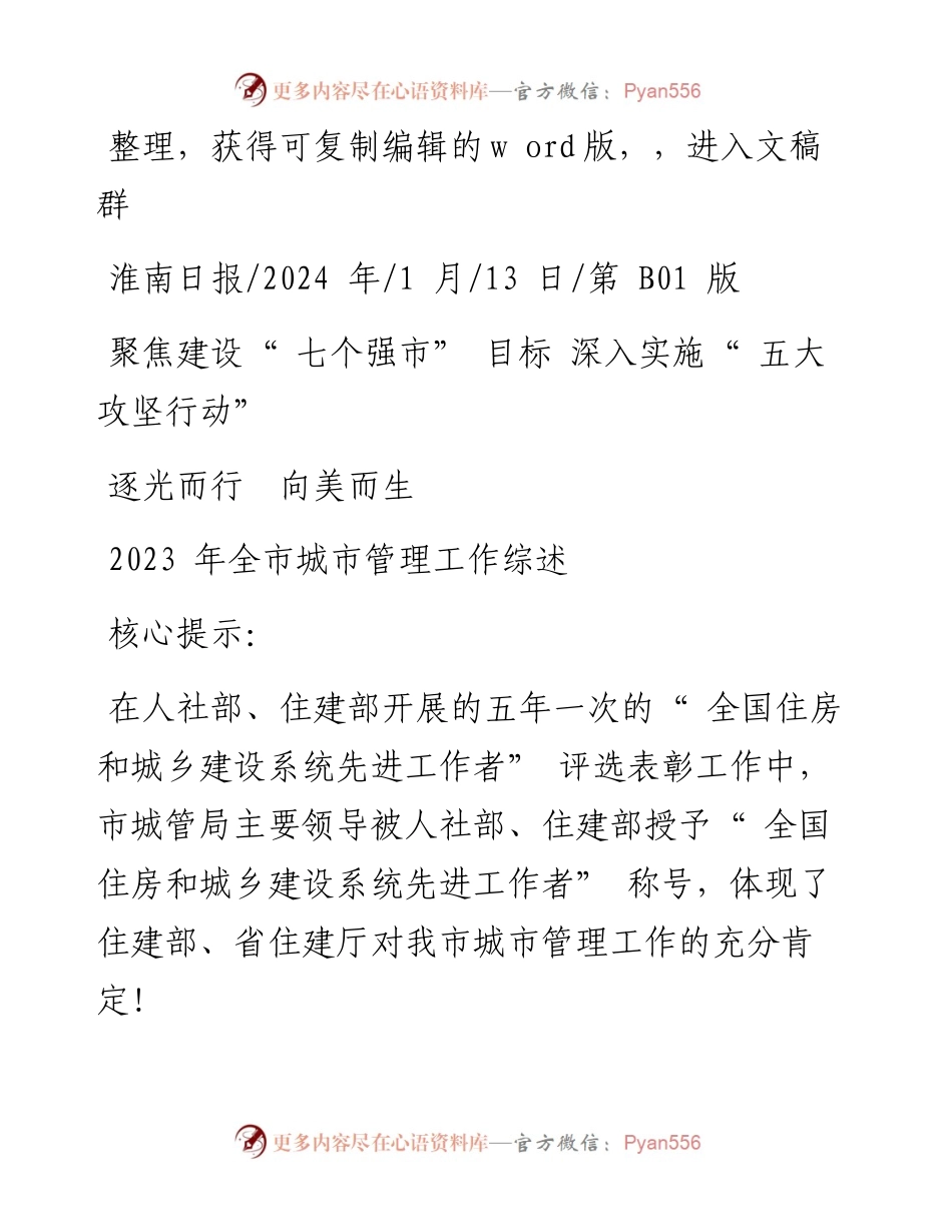 2024.01.13：逐光而行向美而生.docx_第1页