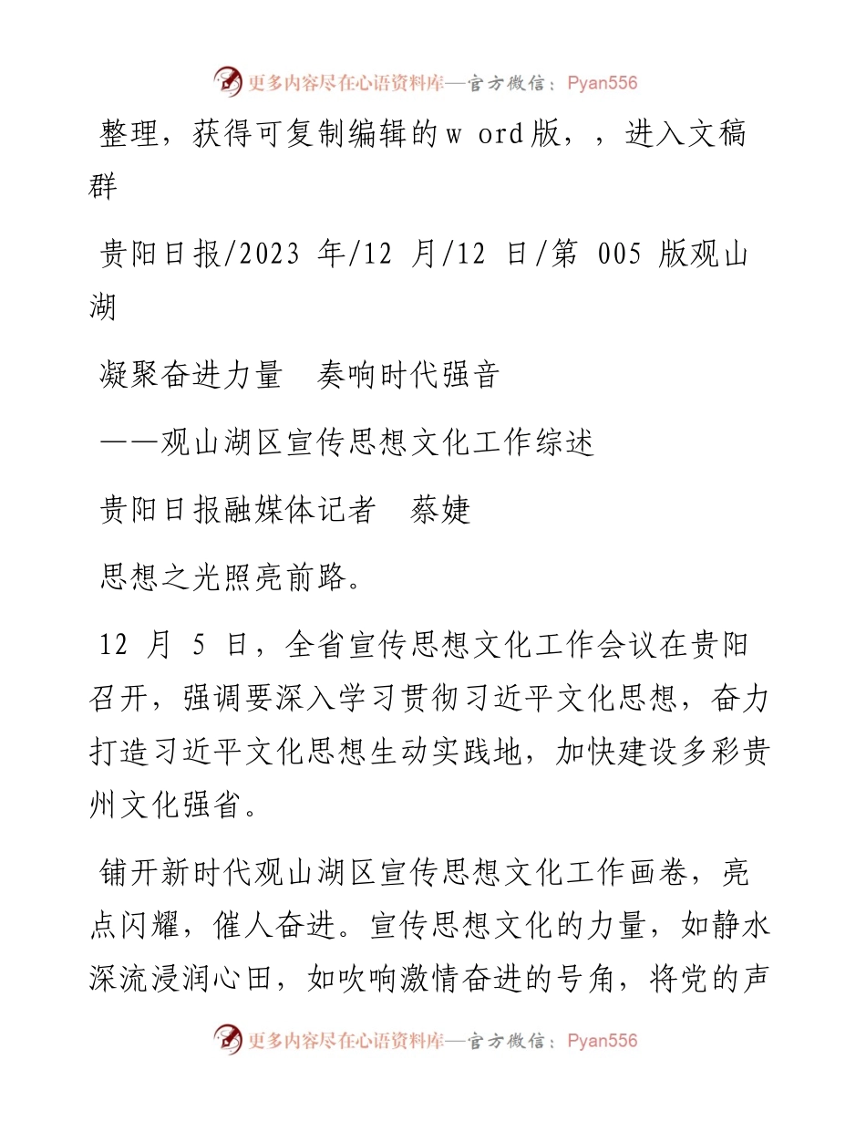 2023.12.12贵阳日报融媒体记者蔡婕：凝聚奋进力量奏响时代强音.docx_第1页