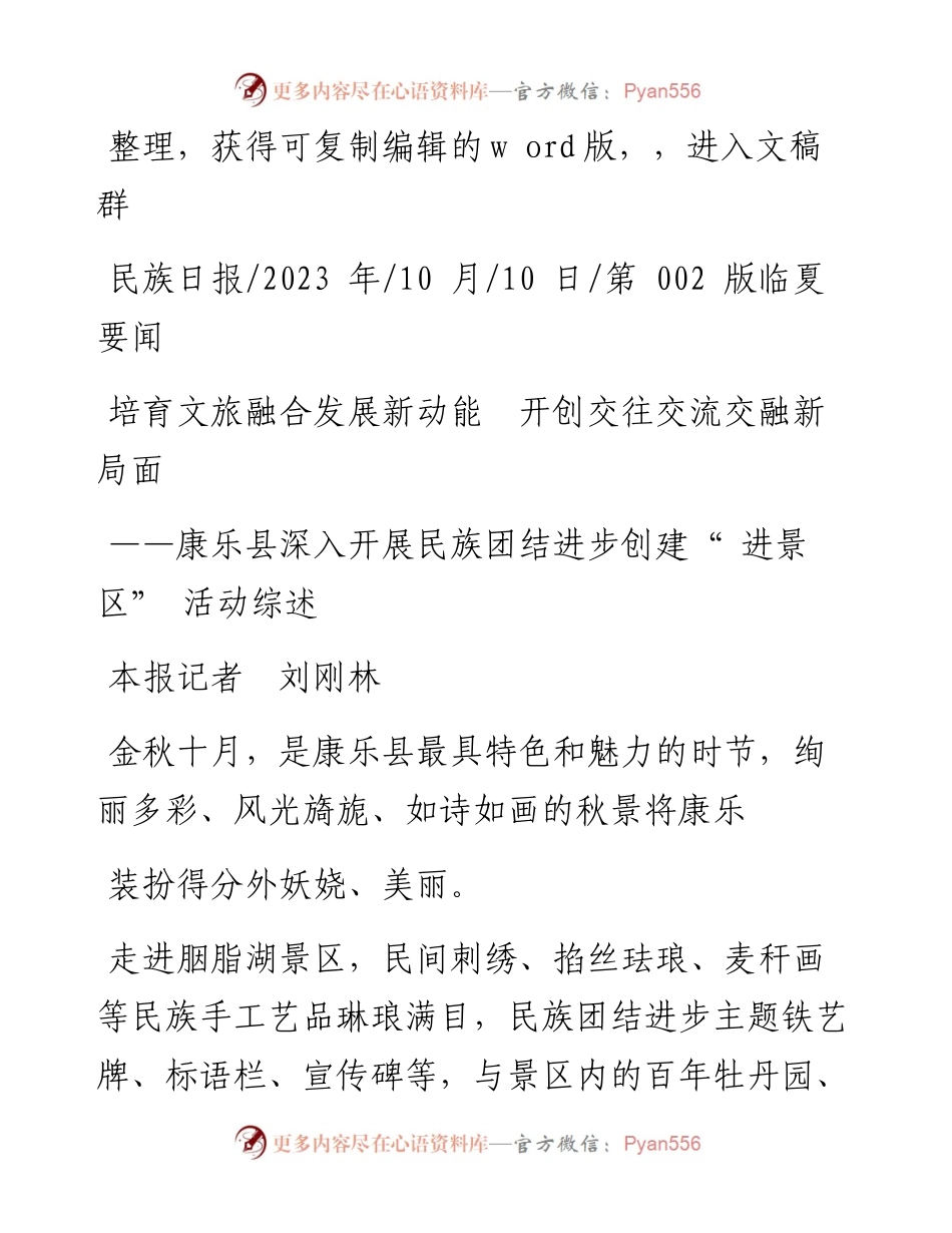 2023.10.10本报记者刘刚林：培育文旅融合发展新动能开创交往交流交融新局面.docx_第1页