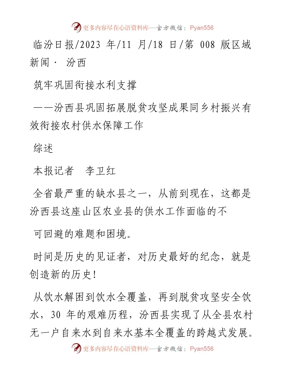 2023.11.18本报记者李卫红：筑牢巩固衔接水利支撑——“政论文微博号”整理.docx_第1页