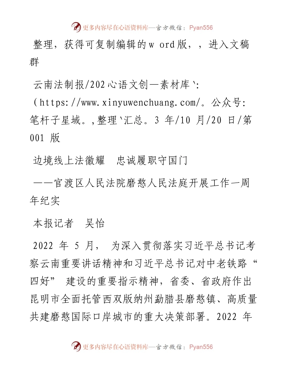 2023.10.20本报记者吴怡：边境线上法徽耀忠诚履职守国门.docx_第1页