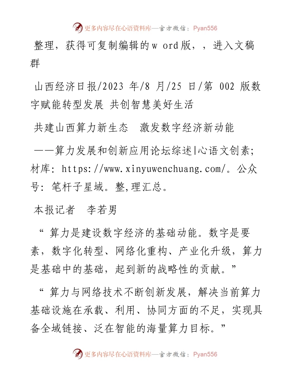 2023.08.25本报记者李若男：共建山西算力新生态激发数字经济新动能.docx_第1页