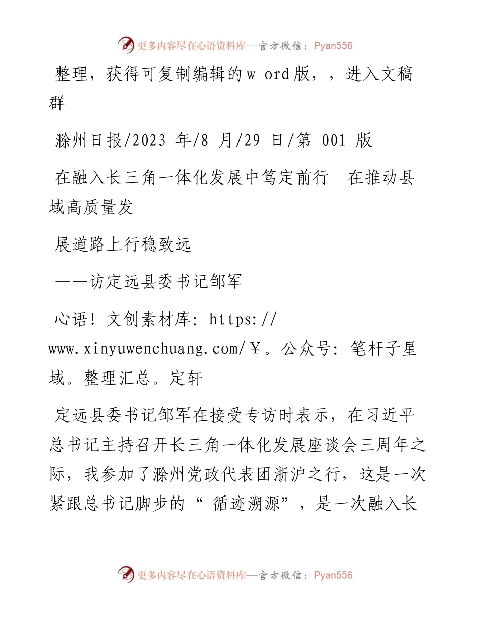 2023.08.29定轩：在融入长三角一体化发展中笃定前行在推动县域高质量发展道路上行稳致远.docx_第1页