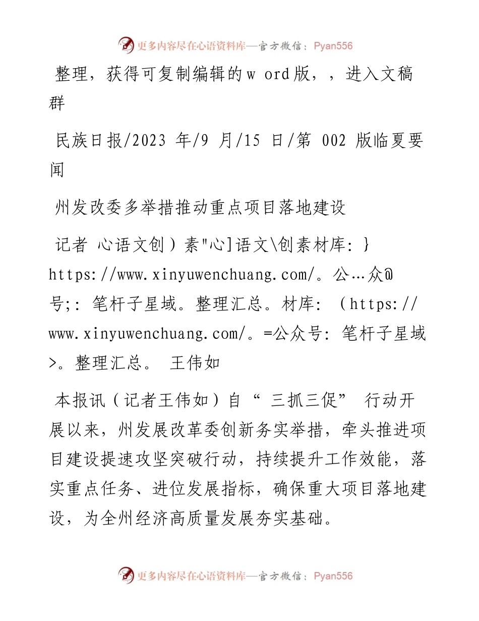 2023.09.15记者王伟如：州发改委多举措推动重点项目落地建设.docx_第1页
