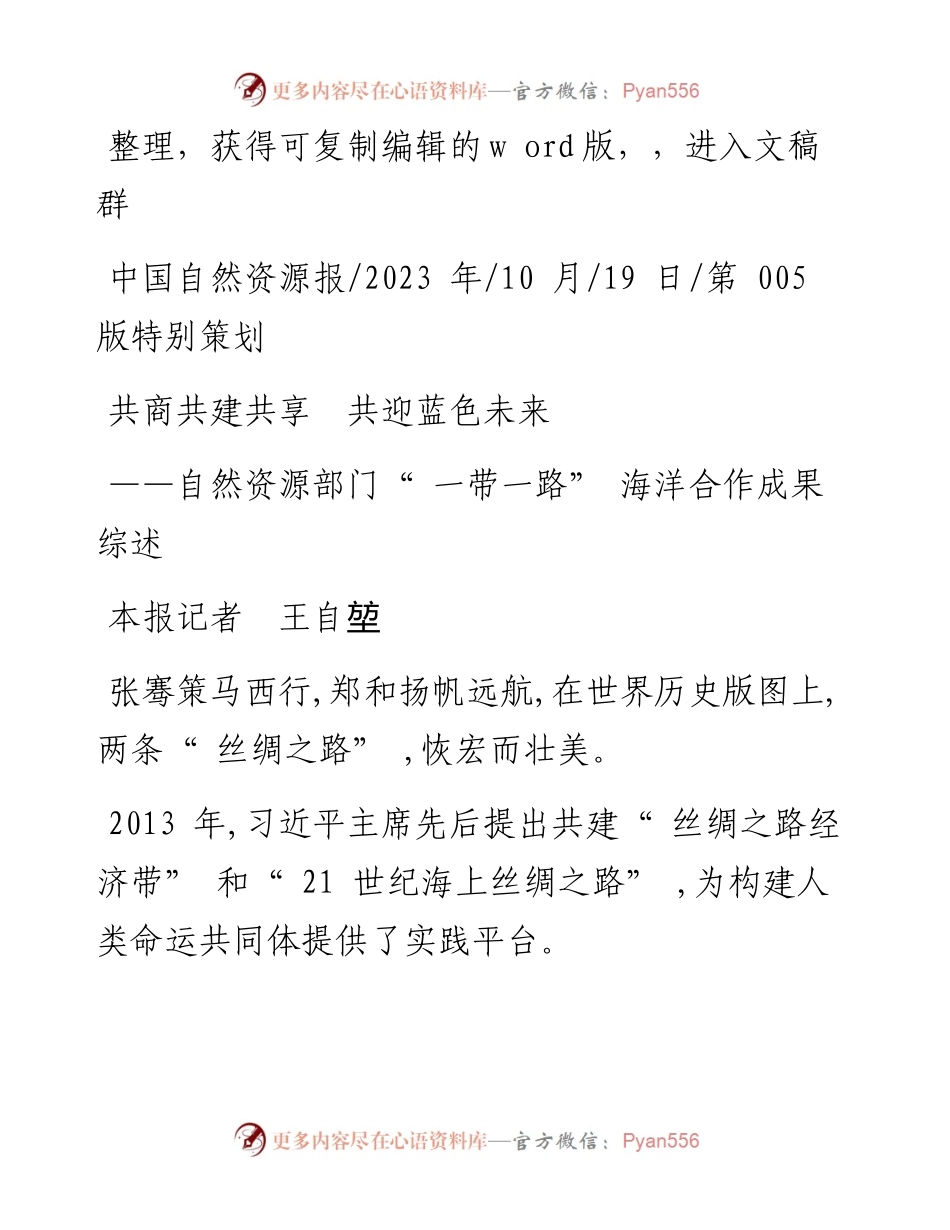 2023.10.19本报记者王自堃：共商共建共享共迎蓝色未来.docx_第1页