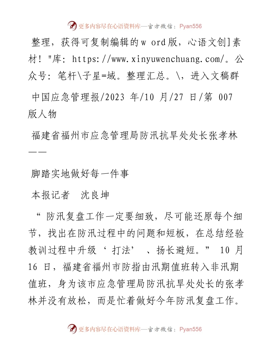 2023.10.27本报记者沈良坤：脚踏实地做好每一件事.docx_第1页