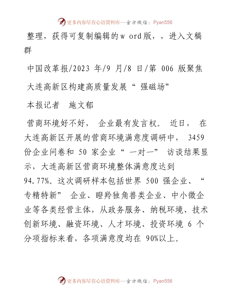 2023.09.08本报记者施文郁：大连高新区构建高质量发展强磁场.docx_第1页