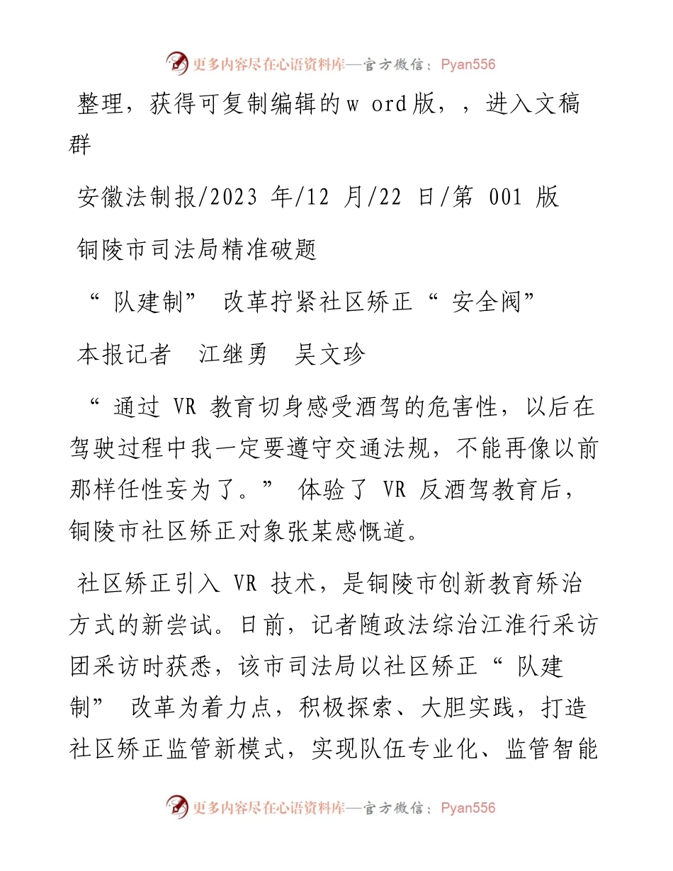 2023.12.22本报记者江继勇吴文珍：队建制改革拧紧社区矫正安全阀.docx_第1页
