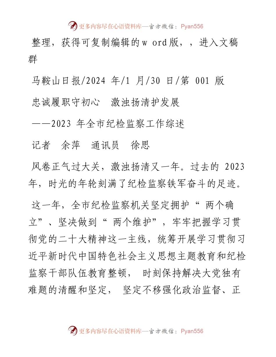 2024.01.30记者余萍通讯员徐思：忠诚履职守初心激浊扬清护发展.docx_第1页