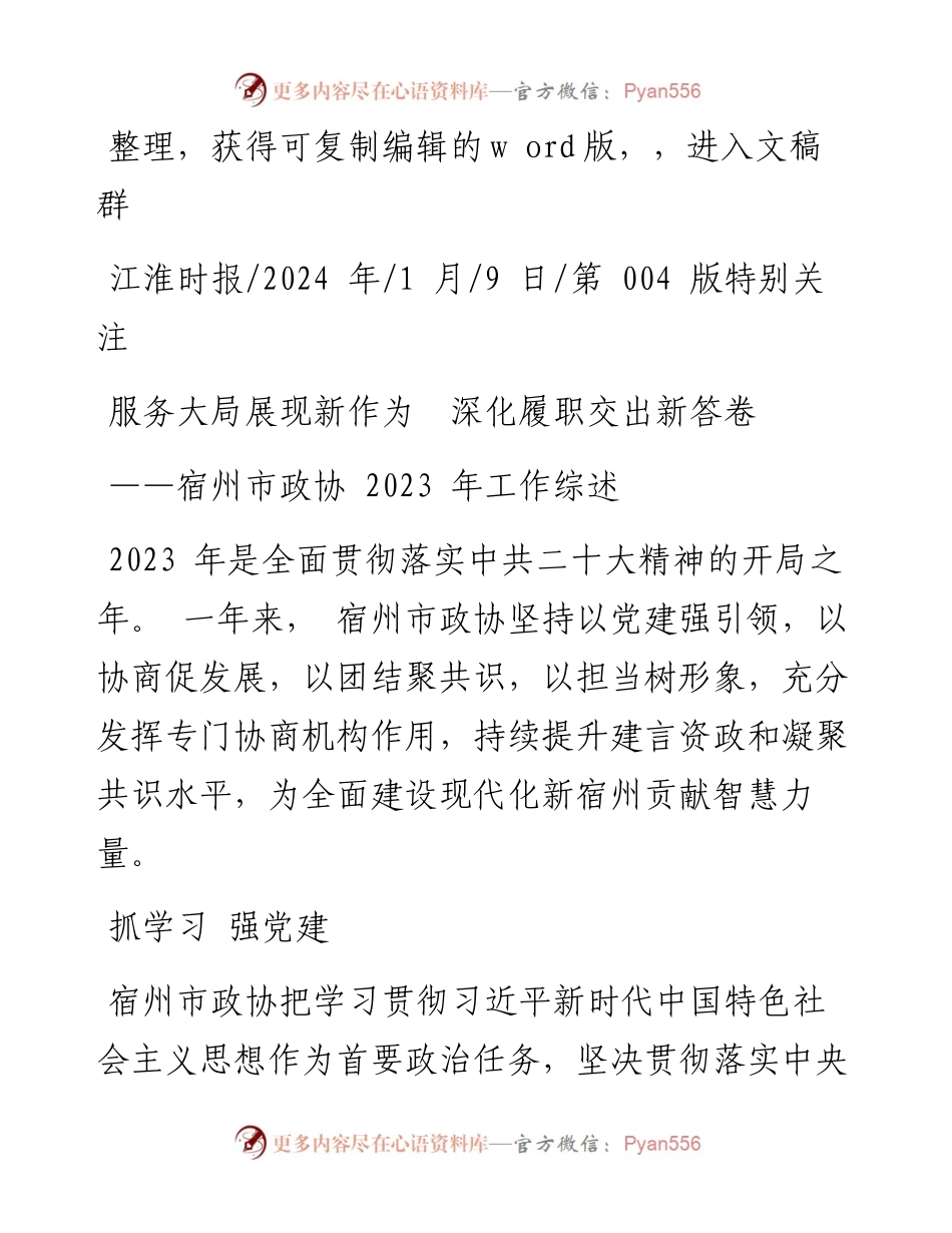 2024.01.09：服务大局展现新作为深化履职交出新答卷.docx_第1页
